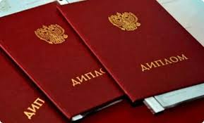 Купить диплом в Красноярске на